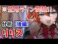 【放置少女】リリスは登用するべきか？（分析後編）