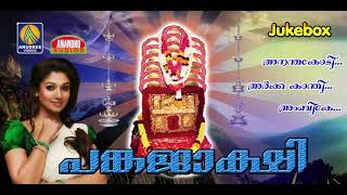 പങ്കജാക്ഷി|Pankajakshi|KuthiyottaPaatukal malayalam devotional songs 2019 Jukebox