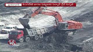 Telangana Government Green Signal On Singareni Lands Regularization | V6News