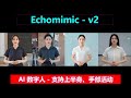 EchoMimic V2，全新版本AI数字人，支持上半身活动，手部活动，效果很哇塞！