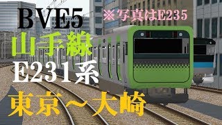 【10/29新公開\u0026 先行列車に大接近!】BVE5 山手線をE231系でPlay!