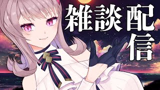 まったり雑談【新人Vtuber/遊羽ゆは】