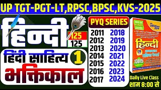 हिन्दी साहित्य  TGT|PGT|LT|KVS|BPSC|DSSSB|भक्तिकाल ||Hindi exam crack 🎯संतोष sir hindi is live