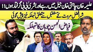 Why 190 Million £ Case Verdict Postponed I Inside Story by Fayaz Ul Hassan Chohan I Ali Raza Shaaf