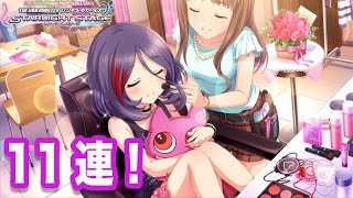 【デレステ】早坂美玲SSRがガシャ（ガチャ）に登場！11連！【ショウのホビーチャンネル】