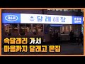 수육계의 파리생제르맹, 소주 지대로 먹은 집 리뷰 먹방