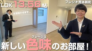 【解禁】プレジオに新しいお部屋スタイルが登場・最新情報初公開｜東大阪市｜新築｜アジアンスタイル｜プレジオ荒本新町