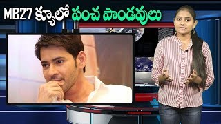 Who Will Get Mahesh 27 Movie Chance | Mahesh Babu 27 Movie Director | i5 Network