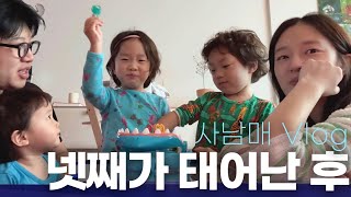 사남매 Vlog 넷째가 태어난 후