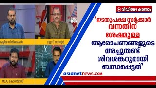 സ്വര്‍ണ്ണക്കടത്ത് കേസില്‍ കേരള പൊലീസ് FIR രജിസ്റ്റര്‍ ചെയ്യണമെന്ന് പറയുന്നതിന് പിന്നില്‍:ശബരീനാഥ്