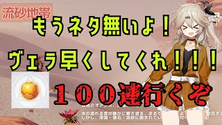 [幻塔]　無課金、微課金のすゝめ！ガチャ100連行くしかねえぞ！[Tower of Fantasy]