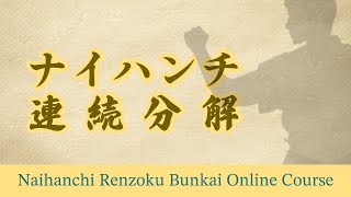 [NEW] Learn Naihanchi Renzoku Bunkai: Mastering the Strategy of this Important Kata