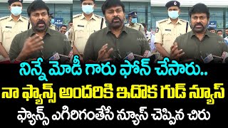 Mega Star Chiranjeevi Shocking Comments About Central Minister Post | Chiranjeevi | Cloud Media