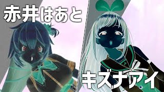 【ウ”ィ”エ”比較】キズナアイ vs 赤井はあと【VTuber対決】