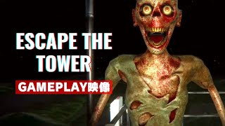 制限時間付き電波塔脱出ホラー「Escape the Tower」ゲームプレイ映像