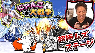 狩野英孝さんが 雪にともす灯★3 を無敗編成v3.1で攻略するようです　【にゃんこ大戦争】