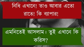 কলেজ লাইফের ভালোবাসার পূর্ণতা| দুষ্টু মিষ্টি ভালোবাসার গল্প | Priyanka's Creation