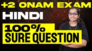 Plus Two Onam Exam Hindi | 100% Sure Question | Eduport