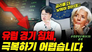 [유럽의 몰락 2] 유럽 경기 침체의 근본적인 원인과 이유는? #박정호교수 #여의도멘션 #EU #유럽경제