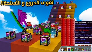 ماين كرافت : اقوى سباق بلوكات الحظ في ماين كرافت ! ( مع الشباب )