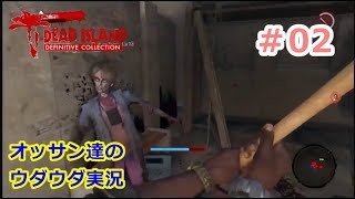 DEAD ISLANDをマルチプレイ！#02【GAMEAN】【マルチ】【PS4】【デッドアイランド】