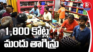 1800 కోట్ల మందు తాగిన్రు | Telangana Records 1800 Crores In Liquor Sales| New Year Celebrations| PTV