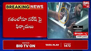 CMRF Cheque Fraud : CMRF చెక్కుల కేసులో నిందితులకు రిమాండ్.. పరారీలో స్వరూప అనే మహిళ | BIG TV