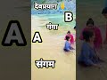 Devprayag Mein Alaknanda aur Bhagirathi nadi ke Sangam pr Ganga Ji mein snan#shorts