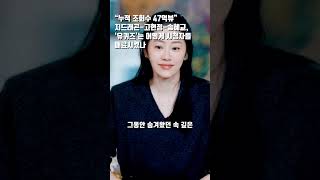 “누적 조회수 47억뷰”지드래곤-고현정-송혜교, ‘유퀴즈’는 어떻게 시청자를 매료시켰나 #고현정,#송혜교.#이슈,#연예이슈,#연예뉴스,#오늘이슈,#오늘의이슈,#shorts,