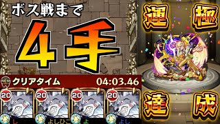 【爆絶 フェムト】高速周回！１周平均５分で運極達成！運４ 攻略解説【モンスト】よし