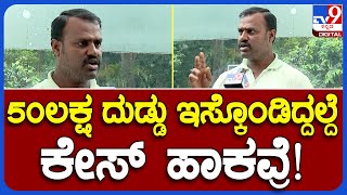 Manjunath: ಜಮೀನನಲ್ಲಿ ಭಾಗ ಕೇಳಿದ್ದಕ್ಕೆ ನಮ್ಮ ಮೇಲೆ ಆರೋಪ ಮಾಡಿದ್ದಾರೆ ನಮ್ಮ ಮಾವ! | #TV9B