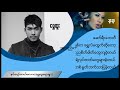 နင္ေပ်ာ္တယ္မလား shwe htooေရႊထူး cha cha ခ်ာခ်ာ bo bo 5th anniversary album