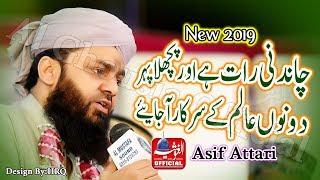 Dono Alam k Sarkar Aa Jaiye - Asif Attari Madni Channel - Full HD Al-Ghousia Official 2019 HD