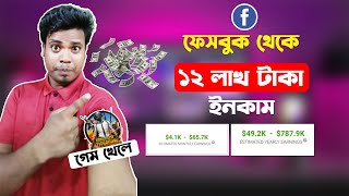 Facebook earn money | Facebook theke taka income | Facebook Gaming live Stream Free Fire on laptop