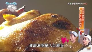 【食尚玩家】馥裕 龍鳳漁港甕缸雞 苗栗竹南最新！唯一一家甕缸雞