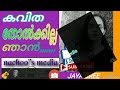 കവിത തോൽക്കില്ല ഞാൻ jaya sree