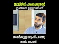 ജോലിയിൽ പാരവെക്കുന്നവർ ഇങ്ങനെ ഉള്ളവരാണ് അവർക്കുള്ള മറുപടി പറഞ്ഞു സാലിം ഫൈസി