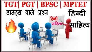 संस्मरण और रेखाचित्र, रेखाचित्र और संस्मरण   rekhachitra or sansmaran MCQ   HINDI SAHITYA TRICKS