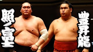 大相撲　照ノ富士ー豊昇龍　＜令和５年五月場所・11日目＞SUMO