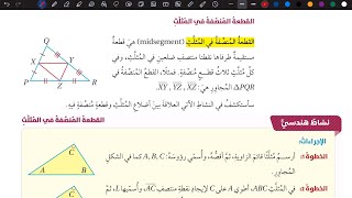 شرح درس الأجزاء المتناسبة في المثلثات ج 2 | رياضيات تاسع المنهاج الأردني الجديد