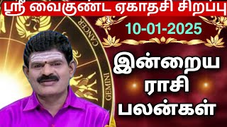 FRIDAY 10-01-2025 Indraya Rasi Palan - Today Rasi Palan - இன்றைய ராசி பலன் @KUGAN ASTRO