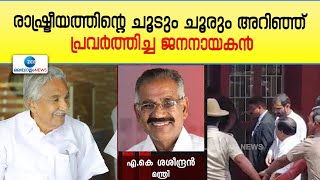 Oommen Chandy | കേരള രാഷ്ട്രീയത്തിന്റെ ചൂടും ചൂരും അറിഞ്ഞ് പ്രവർത്തിച്ച എന്റെ പ്രിയപ്പെട്ട സുഹൃത്ത്