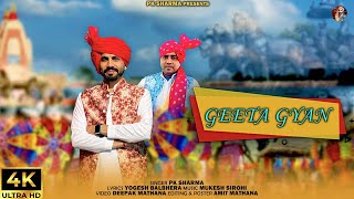 Geeta Gyan Latest haryanvi song 2024 || 2025 | PK Sharma | Yogesh Sharma | Geeta jayanti