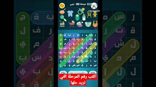 حل مرحلة 810 #كلمات_كراش #لغز #زيتونة #ترفيه #حلول #ألعاب_فيديو #لعبة_تحدي_وتسلية #الحادي_والعشرون