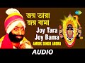 Joy Tara Joy Bama | Shyama Mayer Charan Chhunye | Amrik Singh Arora | Audio