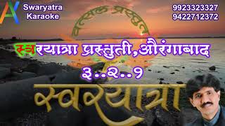 GAJANANA SHRI GANARAYA MARATHI BHAKTIGEETKARAOKE WITH SCROLLING LYRICS BY SWARYATRA KARAOKE CLUB, AU