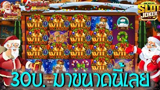 Santa's Workshop ➽ Joker Slot สล็อตโรงงานซานต้า เบท 30 มาโหดไปไหมลุง #AW8