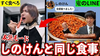 【逃げ出したい】大食いYouTuberしのけんと1日同じ食事したら何キロ太る？(2024年ver)