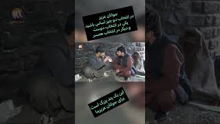 Heartbreaking 💔💔 story of young Afghan boy | داستان معتاد شدند یک جوان افغان