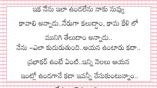 భర్త ను మోసం చేసిన ఒక భార్య కథ @interestingstories811